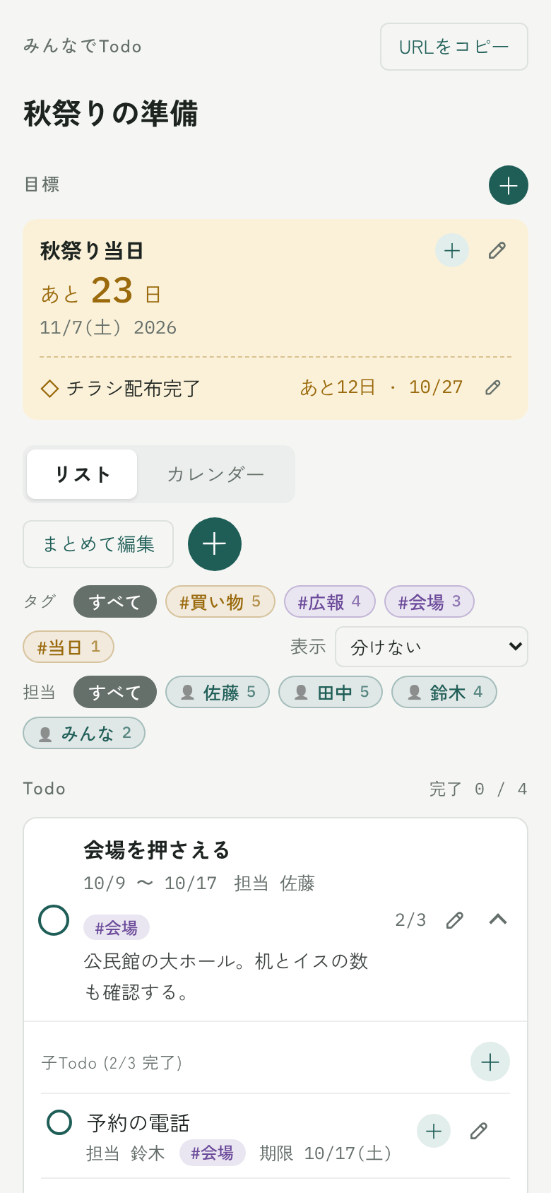 スマホで見た目標のカウントダウンとTodo